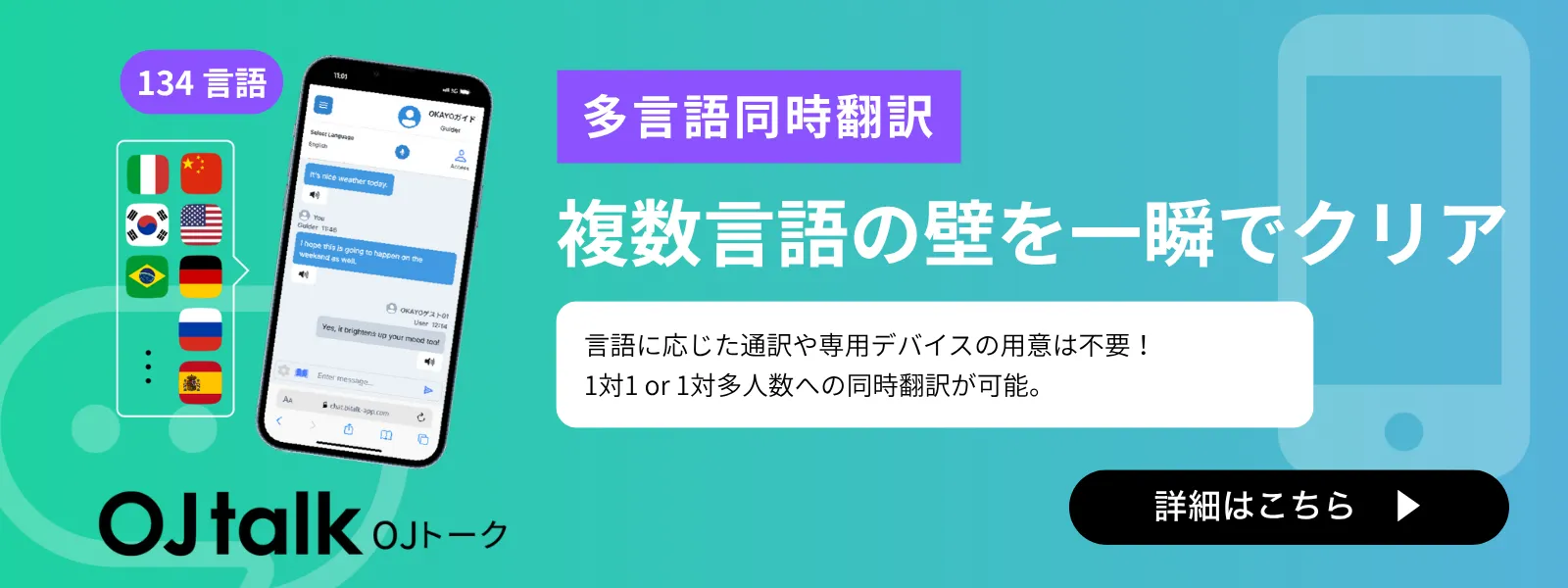 ojトーク