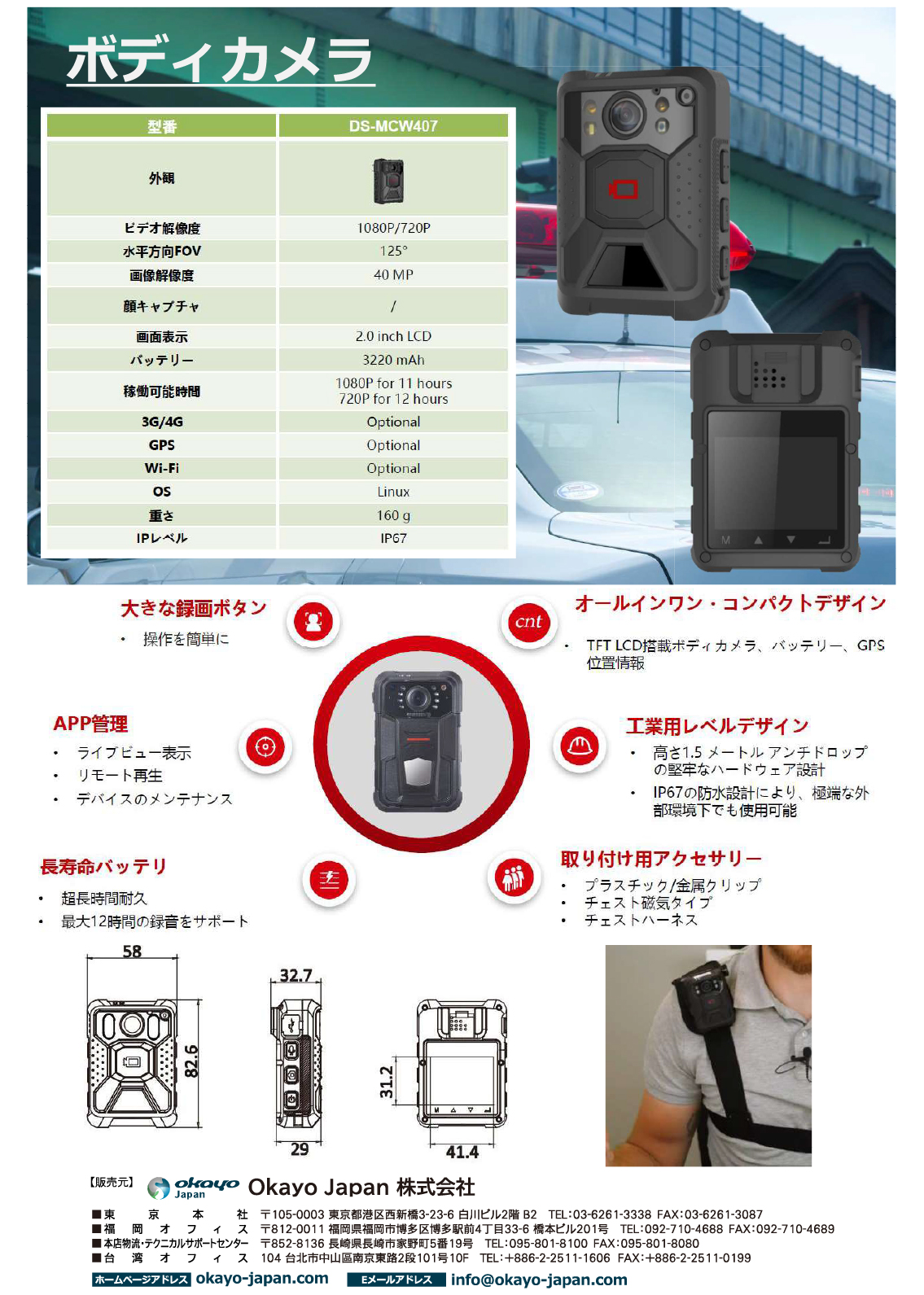 ボディカメラ