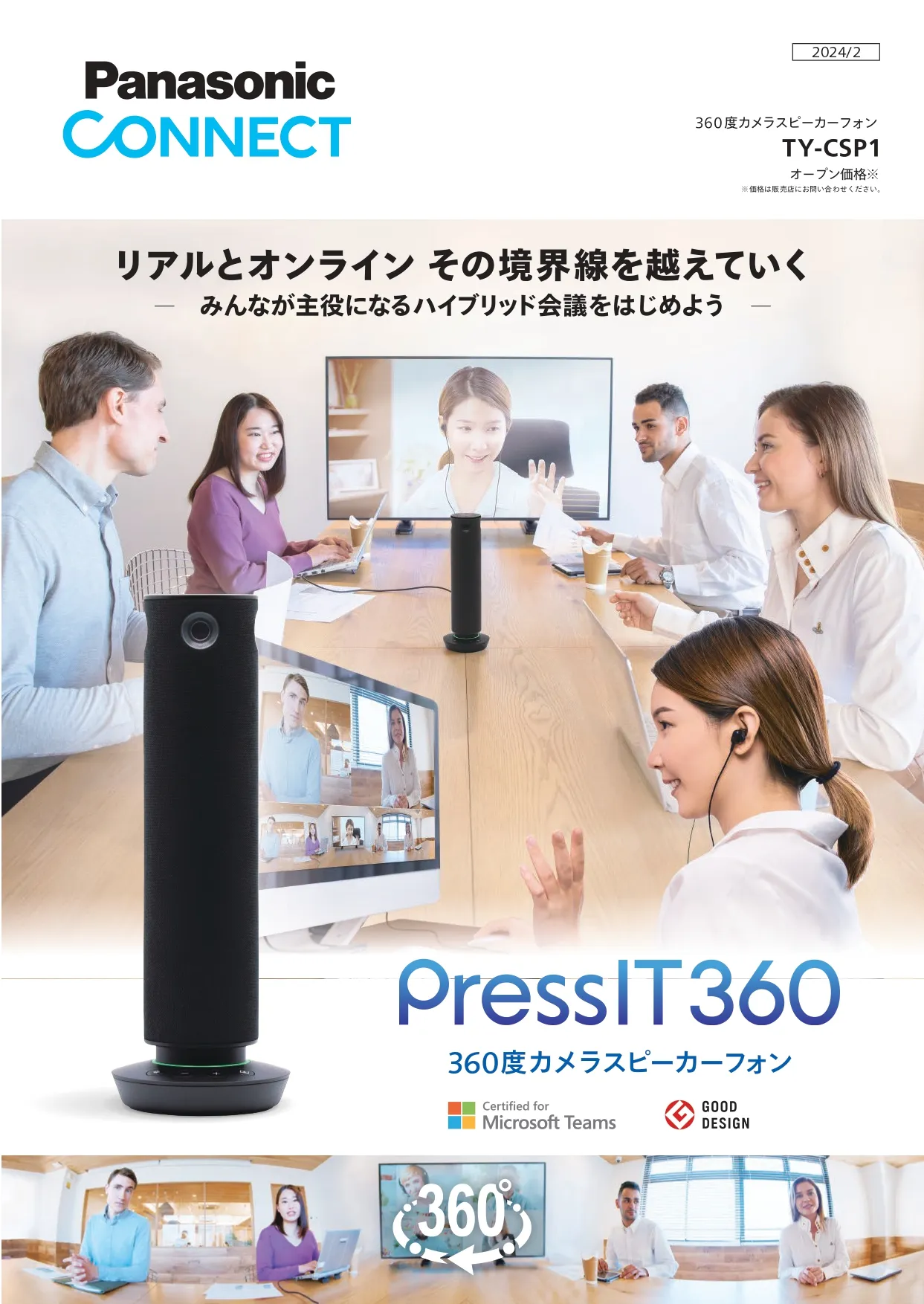 PressIT360 360度カメラ・マイク・スピーカー