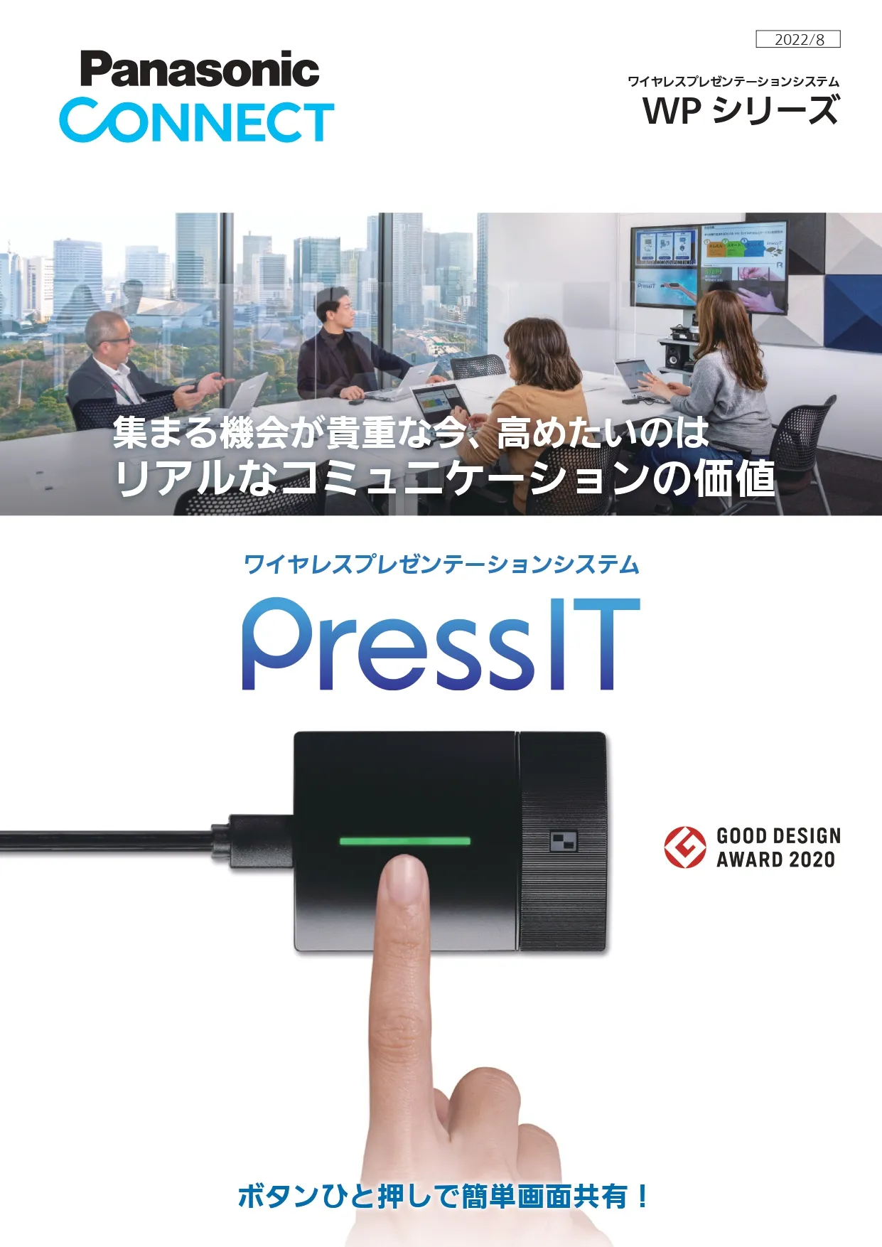 PressIT 映像送受信機